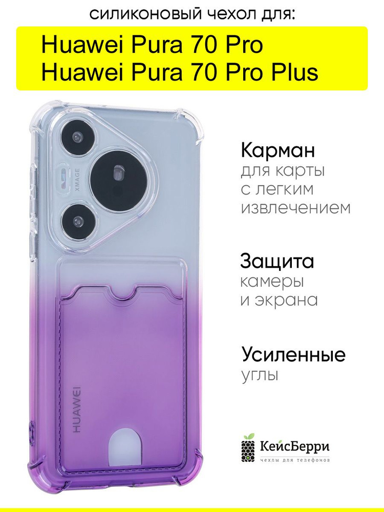 Чехол для Huawei Pura 70 Pro (Plus), серия Gradient color #1
