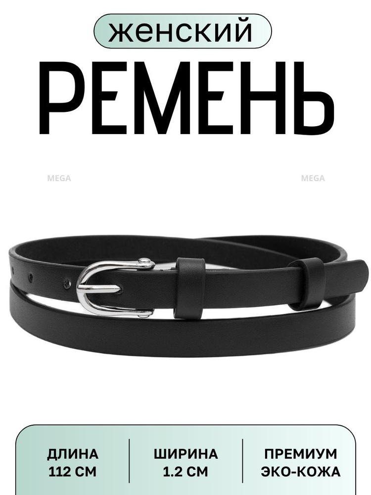 Подтяжкин РФ Ремень #1