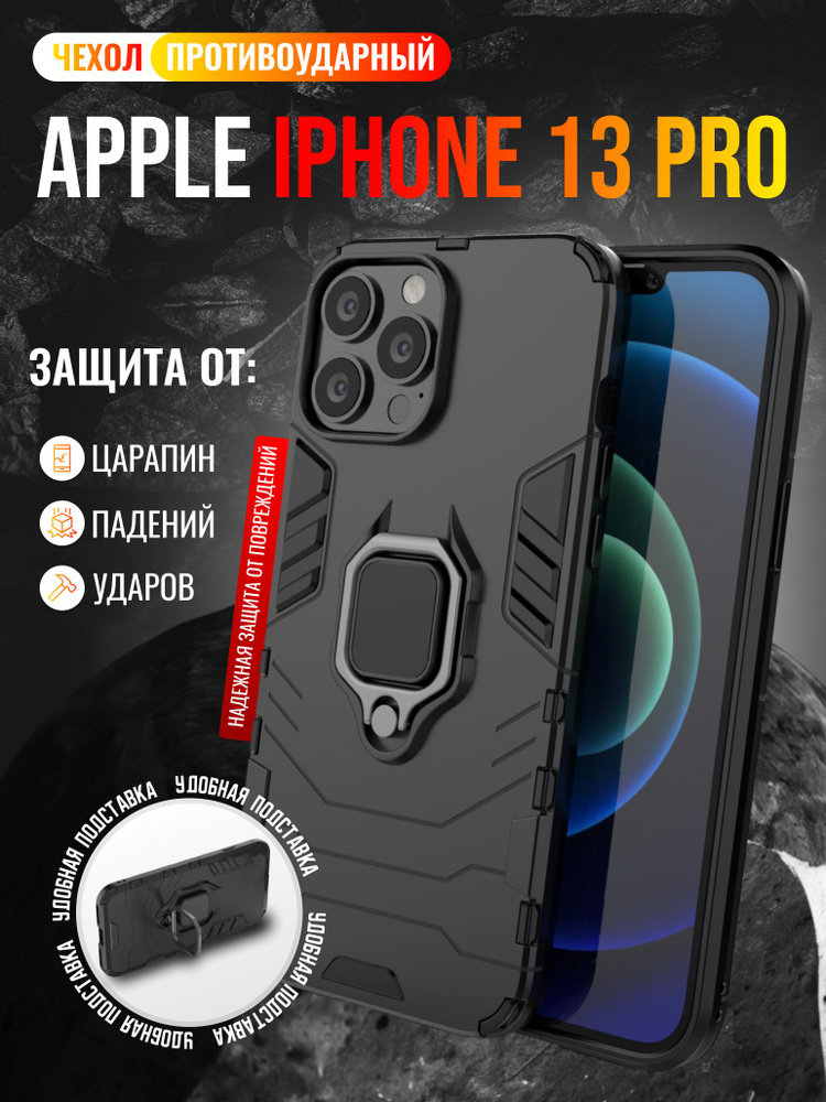 Чехол противоударный на Apple iPhone 13 Pro / Айфон 13 Про (Черный) #1