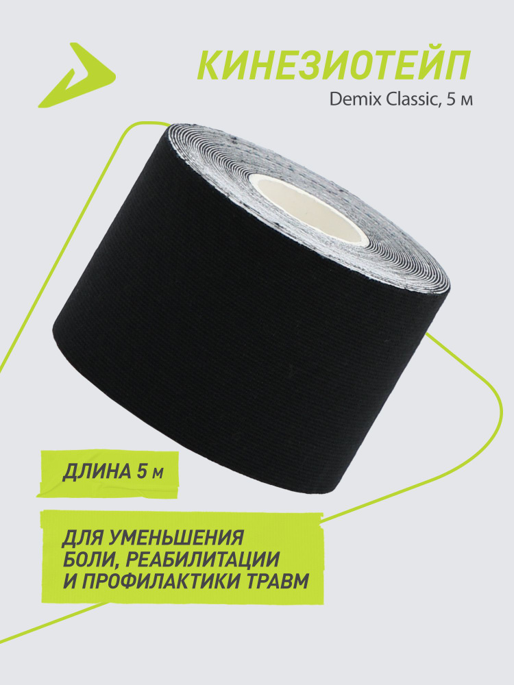 Кинезиотейп Demix Classic, 5 м #1
