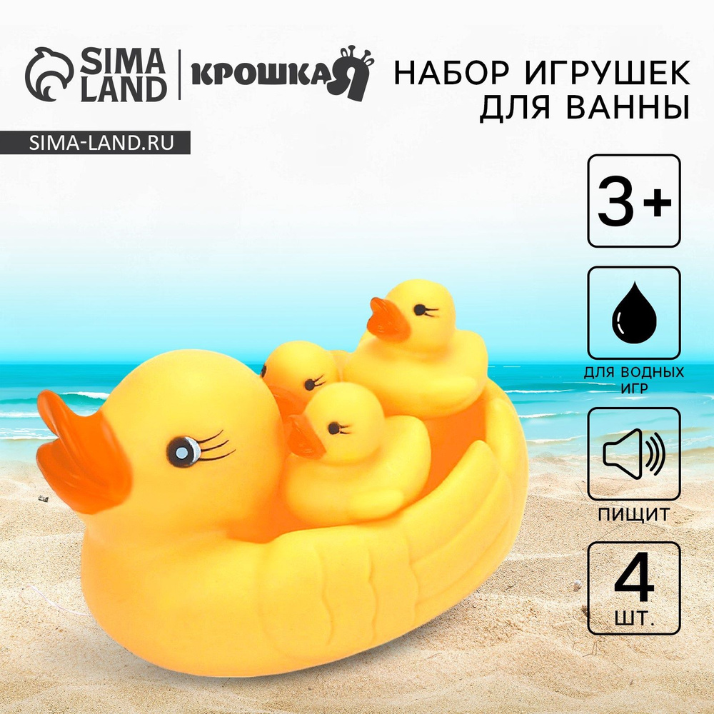 Набор для ванной, Крошка Я "Утки": мыльница, игрушки 3 шт. #1