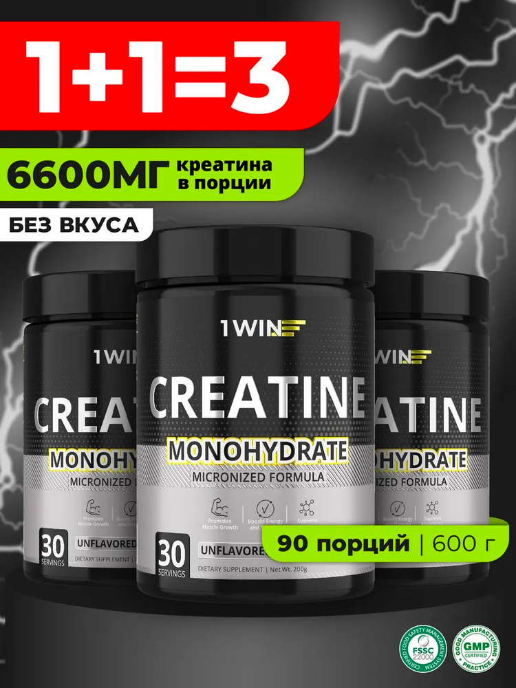Креатин Моногидрат без вкуса 600 гр, нейтральный, Микронизированный Creatine Monohydrate порошок, комплект #1