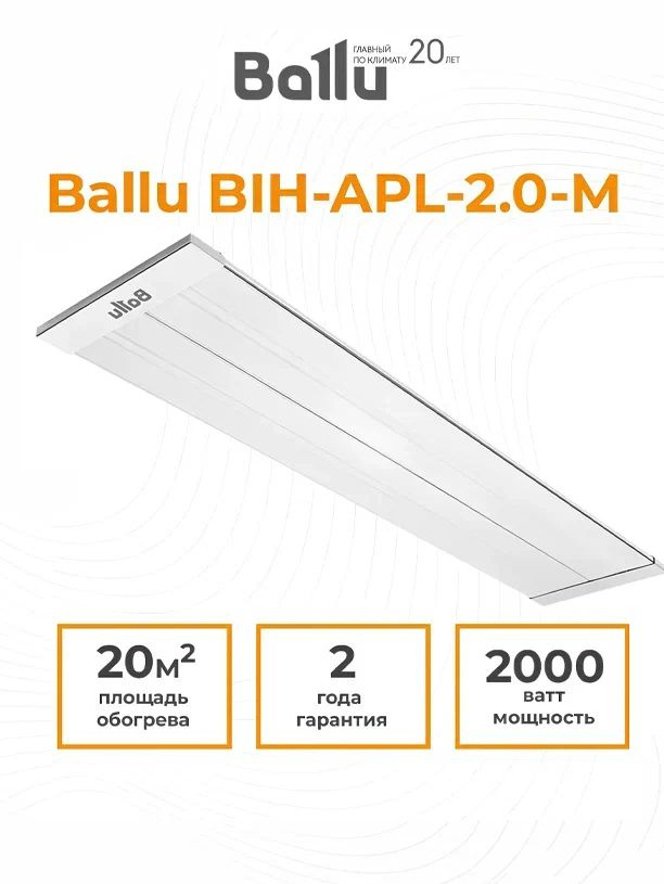 Инфракрасный обогреватель потолочный Ballu 2000 Вт с монолитным нагревательным элементом #1