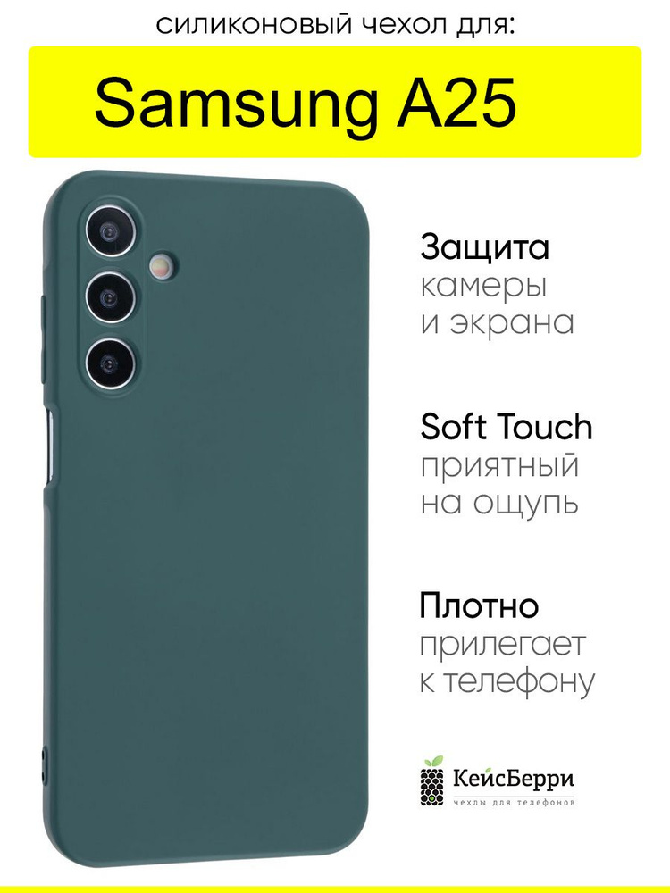 Чехол для Samsung Galaxy A25, серия Soft #1