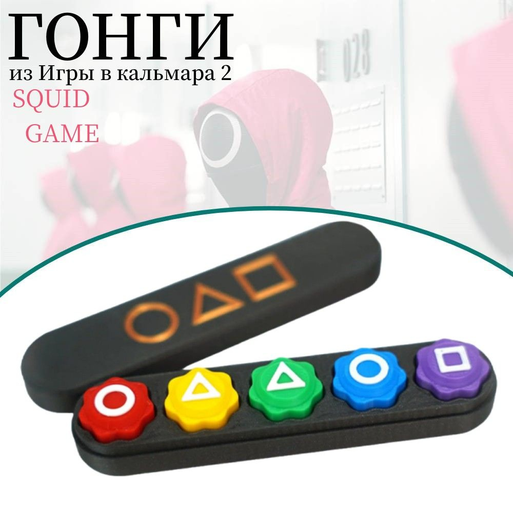 Новая игра в кальмара, семейный игровой набор,корейские игральные ...