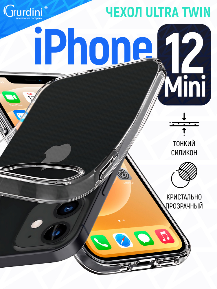 Чехол на айфон 12 мини прозрачный силиконовый / iphone 12 mini #1