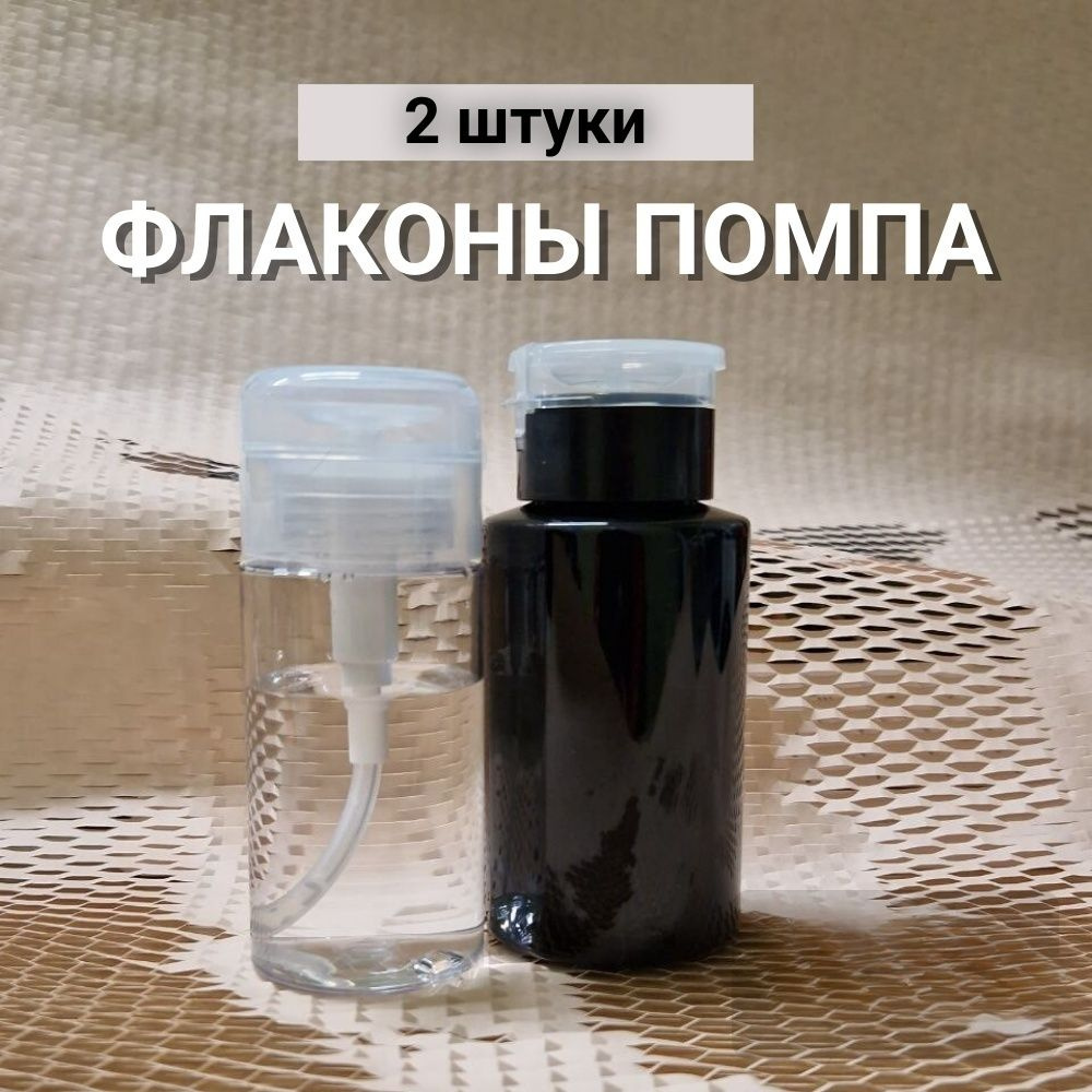 Флаконы помпа 2шт #1