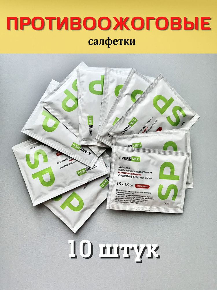 Салфетка противоожоговая 10 штук #1