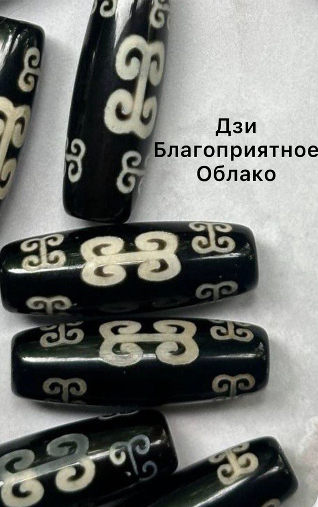 Бусины Дзи #1