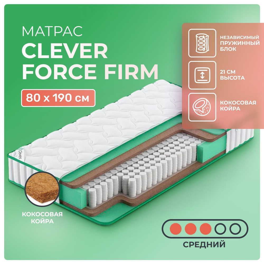 Матрас 80х190 Clever Force Firm, независимые пружины, двусторонний с одинаковой жесткостью, cредне-жёсткий, #1