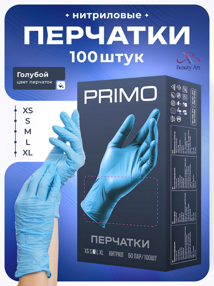 Перчатки нитриловые одноразовые, 3 г плотность, 100 штук/50 пар, голубой L PRIMO #1