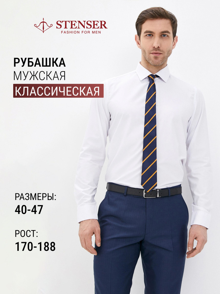 Рубашка STENSER #1