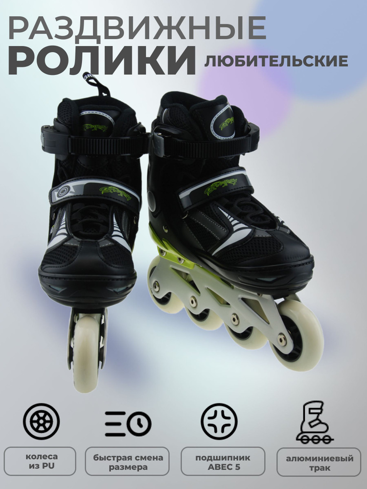 Ролики #1
