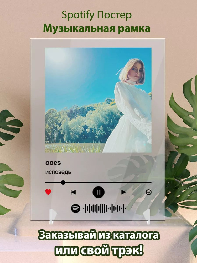 Постеры spotify ooes - исповедь #1