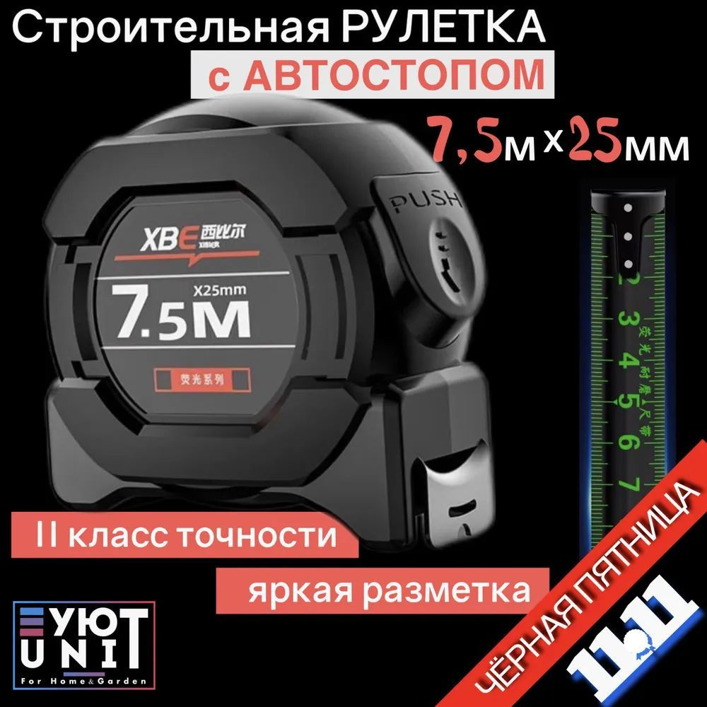 Измерительная рулетка 7.5м x 25мм купить на OZON по низкой цене ...
