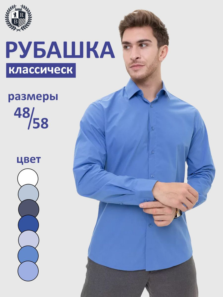 Рубашка Brostem #1