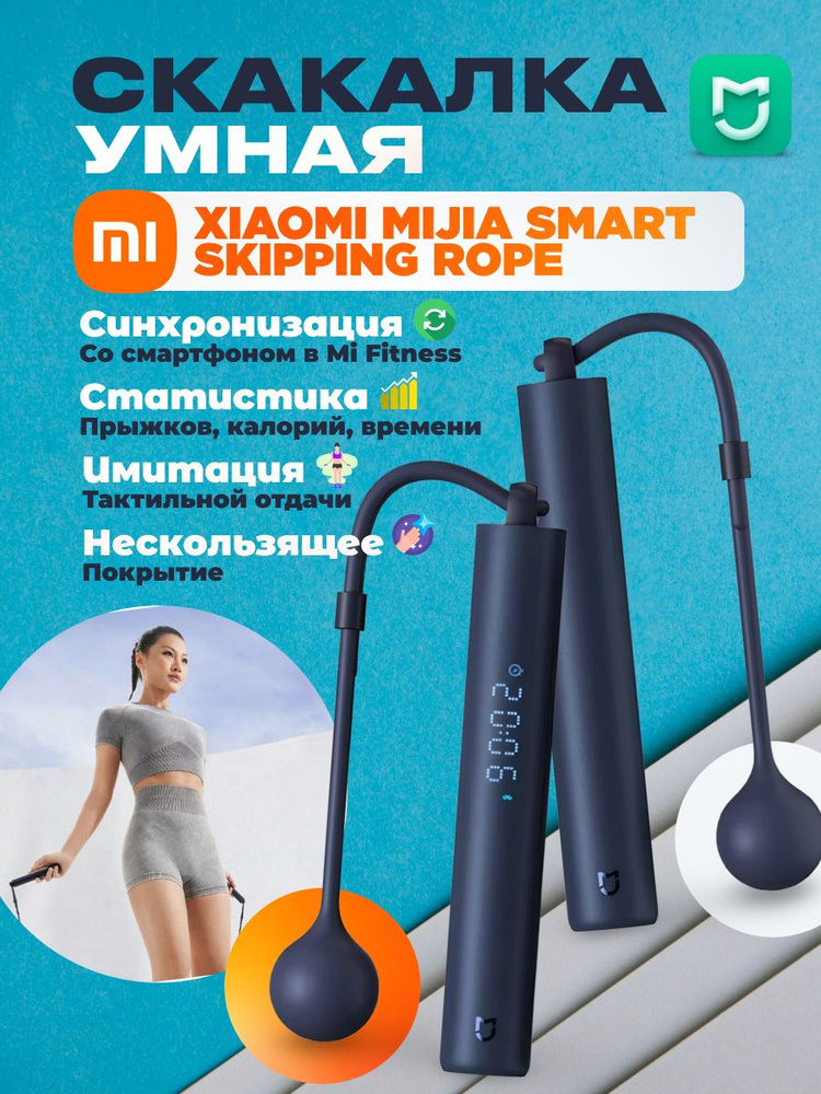 Скакалка #1