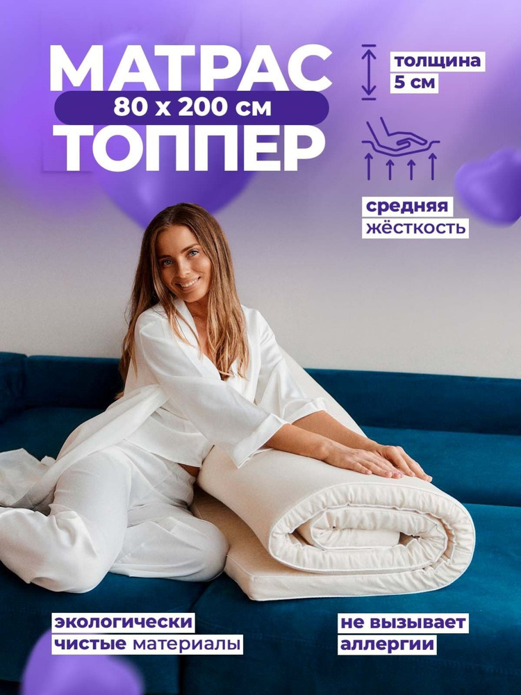 DoctorSon Матрас, Беспружинный, 80х200 см #1