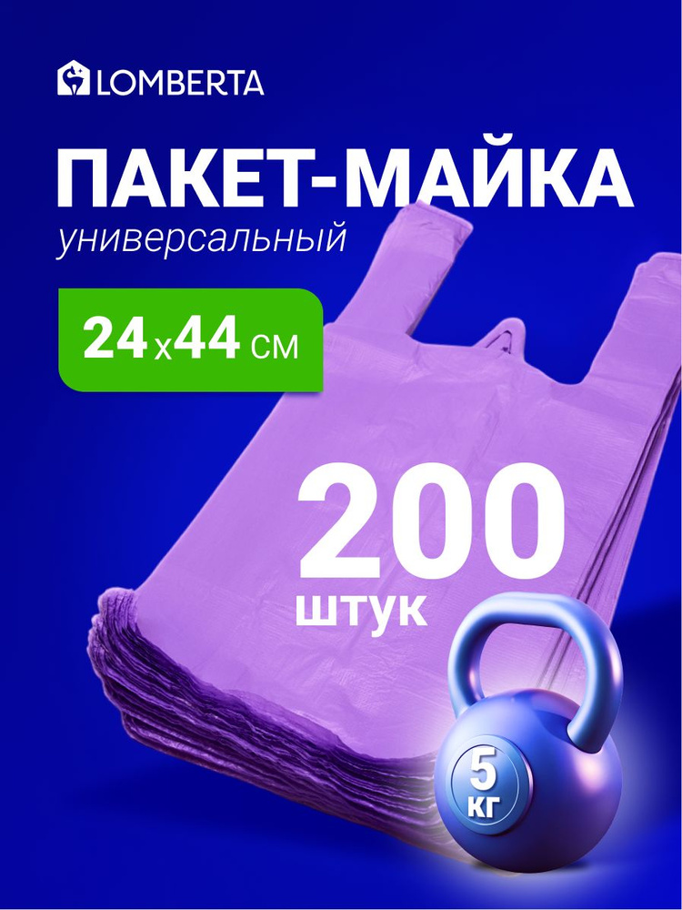 Пакеты майка с ручками 23x44 см 200 шт, Lomberta #1