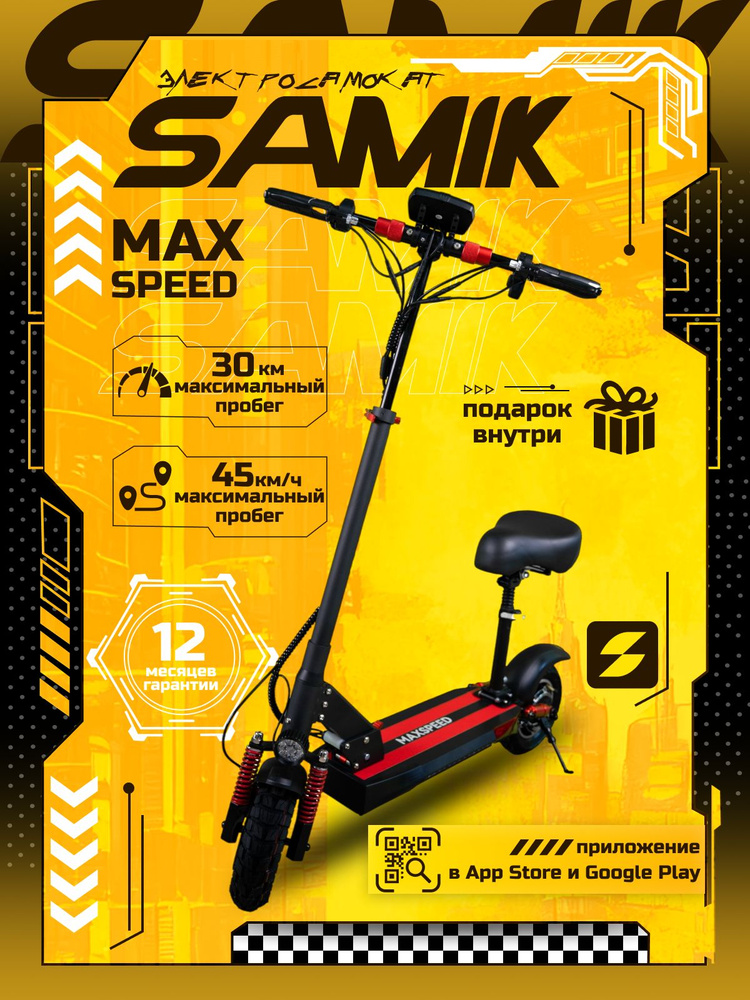 Электросамокат взрослый мощный Max Speed купить на OZON по низкой цене ...