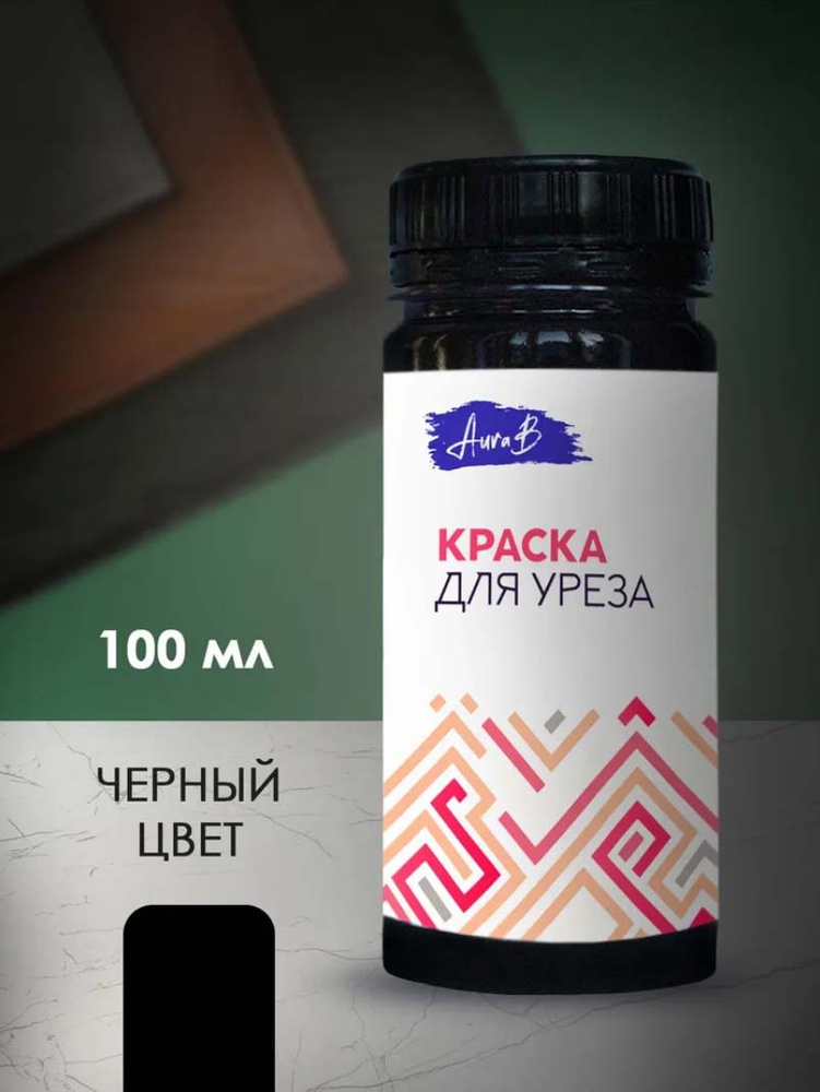 Краска для уреза кожи (промо цена) купить на OZON по низкой цене ...