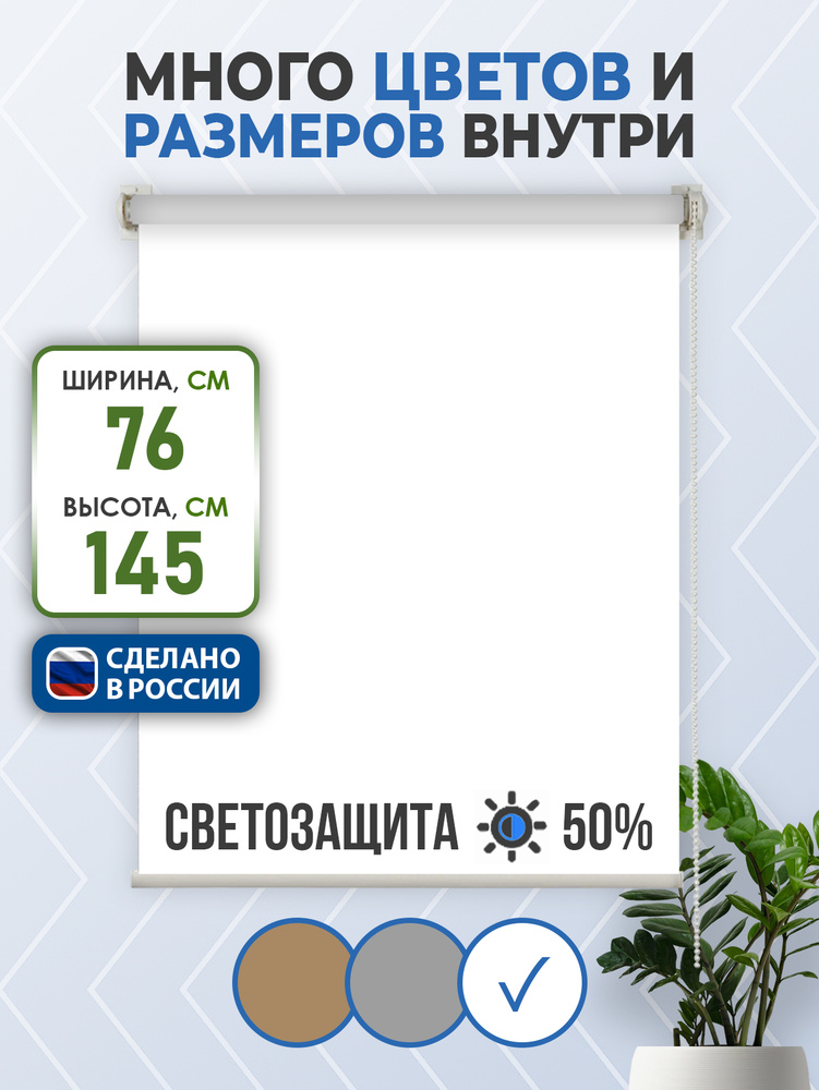 Рулонные шторы MINI COMFORT VEREND FORT 76x145см белый #1