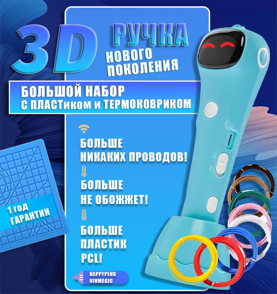 3D-ручка #1