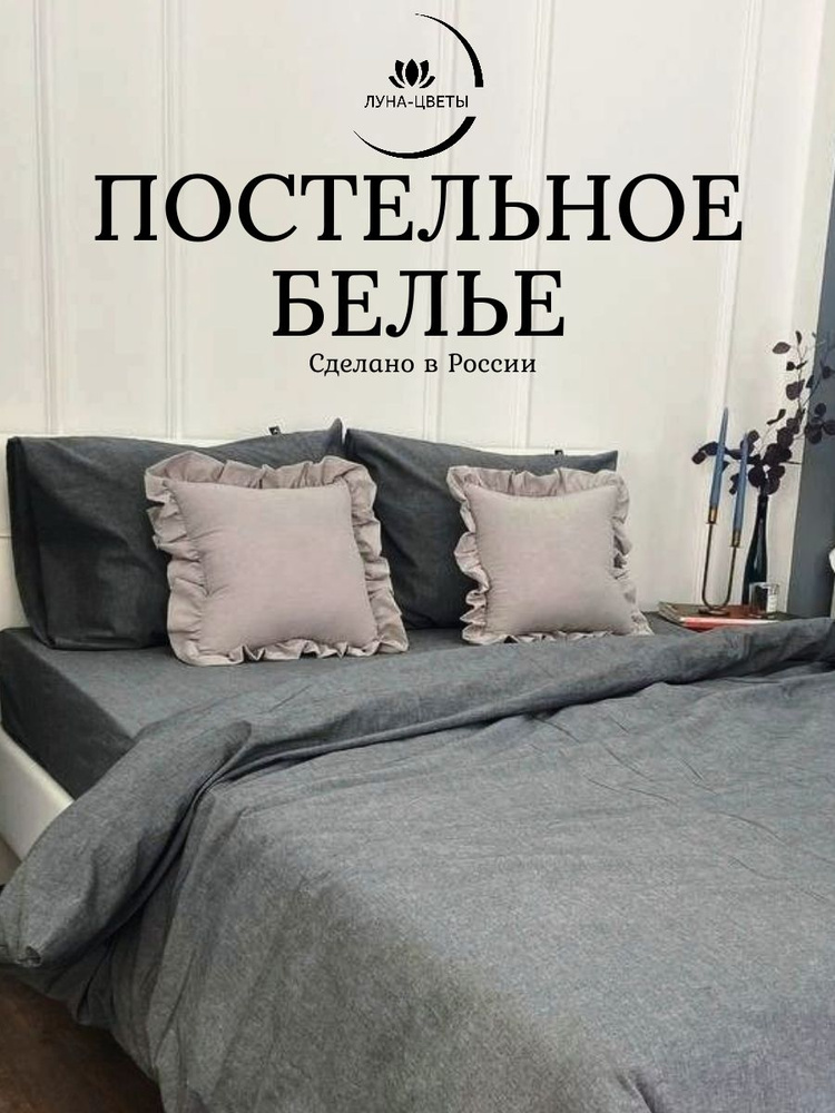 ЛУНА-ЦВЕТЫ Комплект постельного белья 2-спальный вареный хлопок 200x220 см, наволочки 50x70, простыня #1