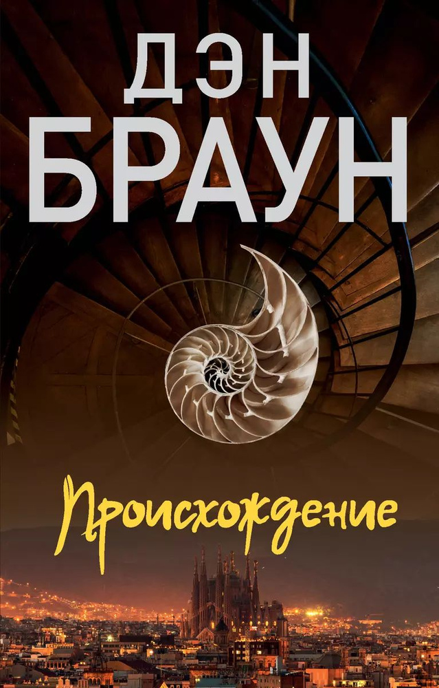 Происхождение #1