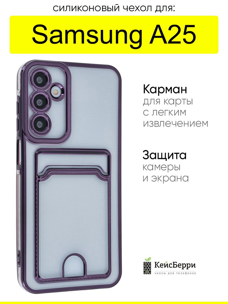 Чехол для Samsung Galaxy A25, серия Card Case #1