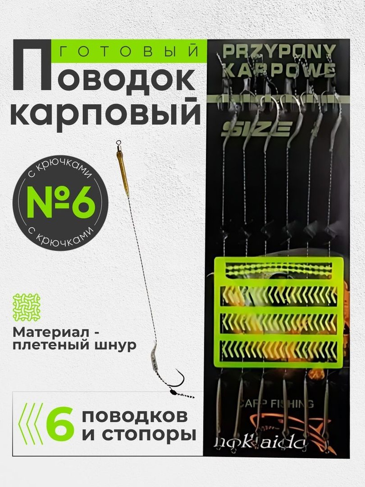 Поводок для рыбалки #1
