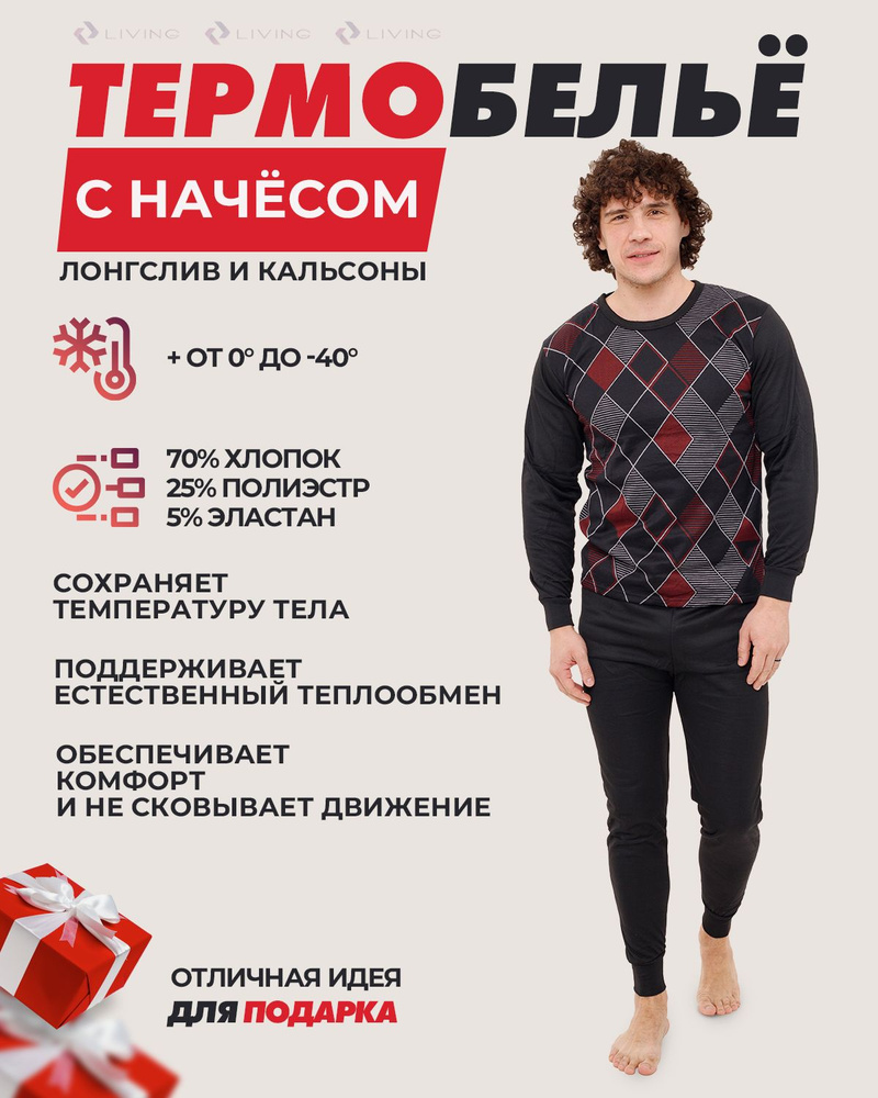 Комплект термобелья #1
