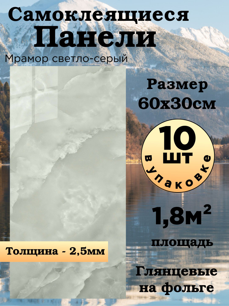 Панели самоклеющиеся для стен Глянцевые 60х30см 10шт. Модерн (самоклеющаяся панель для стен в комнату, #1