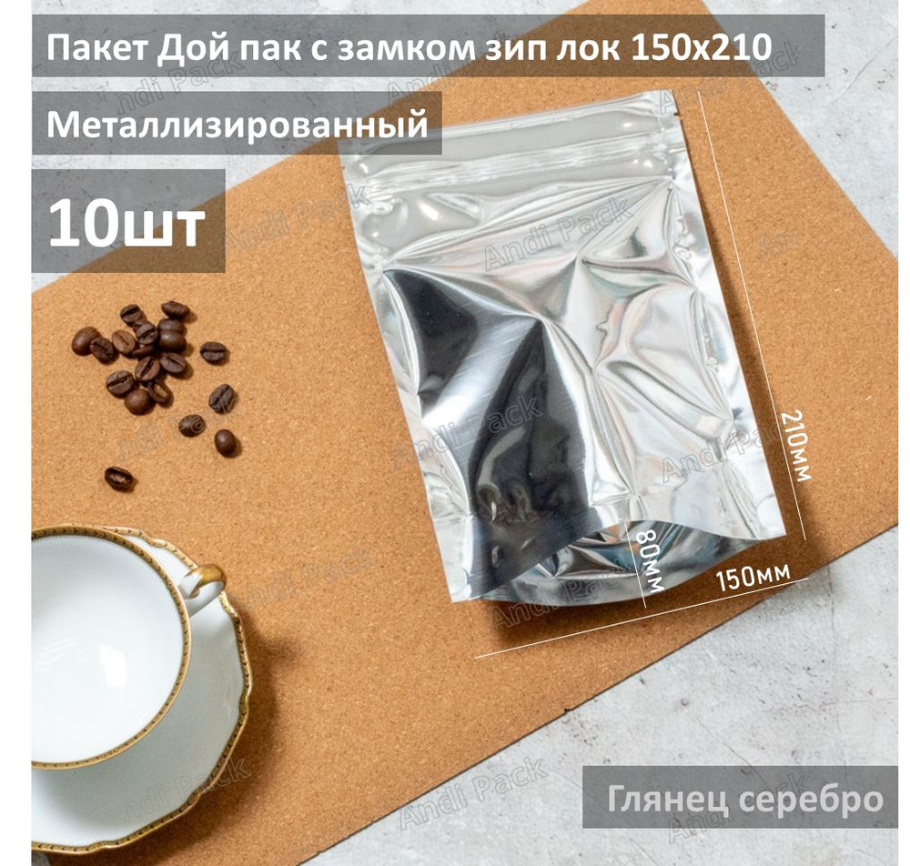 Пакет Дой-пак, серебро глянец 15х21 см #1