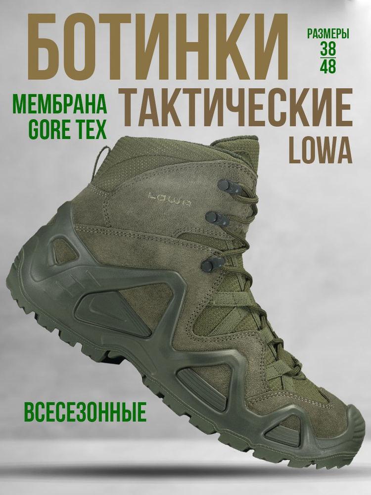 Ботинки LOWA #1