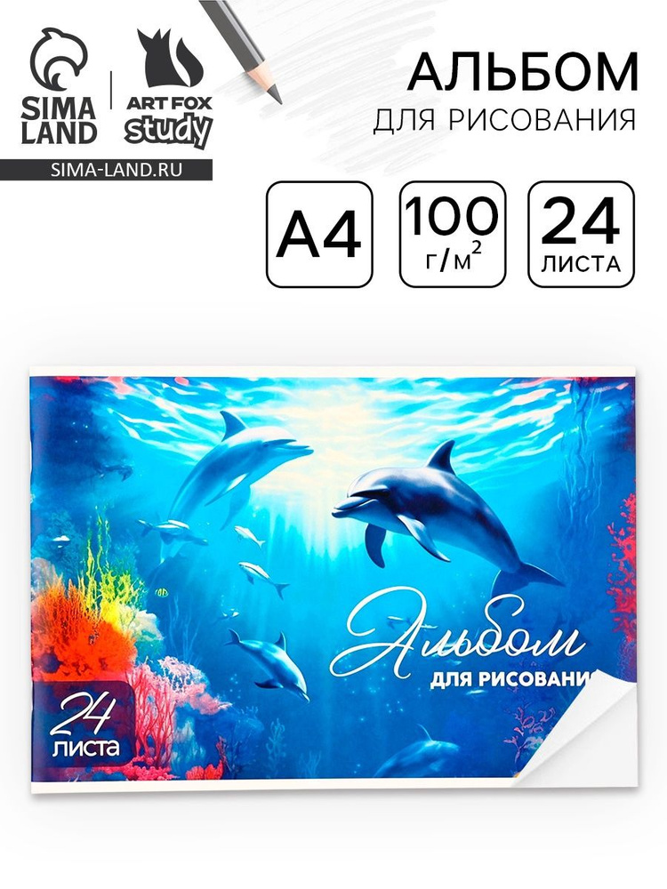 Альбом для рисования 24 листа #1