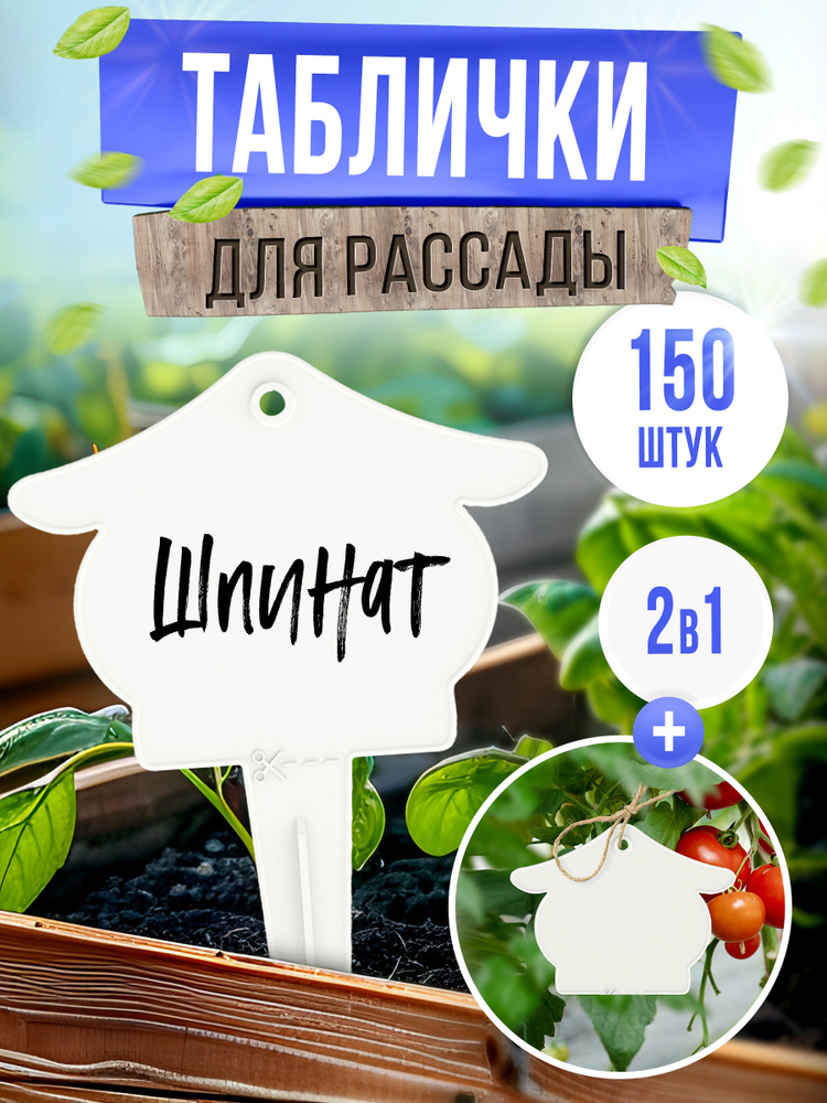 Таблички для рассады, 150 штук, белые, ярлыки, бирки для растений садовых  #1