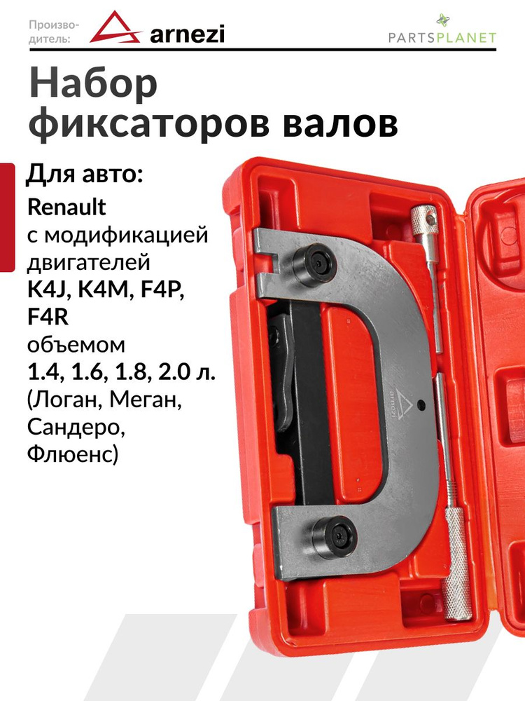 金狼さん専用　レマーレ Набор для установки фаз ГРМ регулировки распредвалов Renault Logan