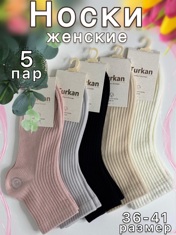 Носки для девочек, 5 пар #1
