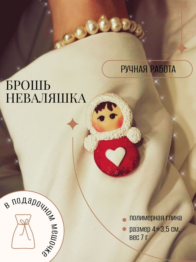Брошь #1