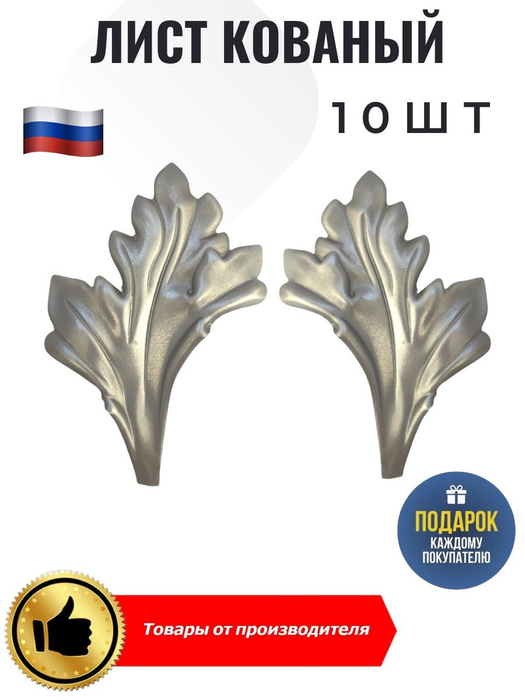 Лист кованый #1