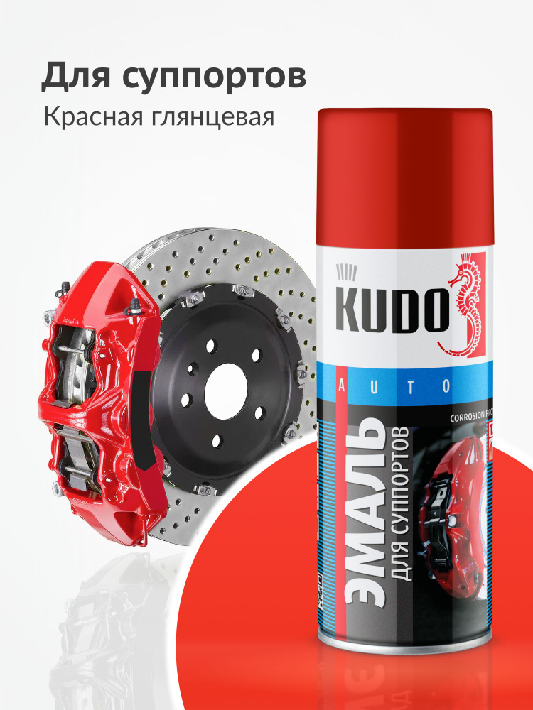 Краска для суппортов красная (520 мл.) Kudo