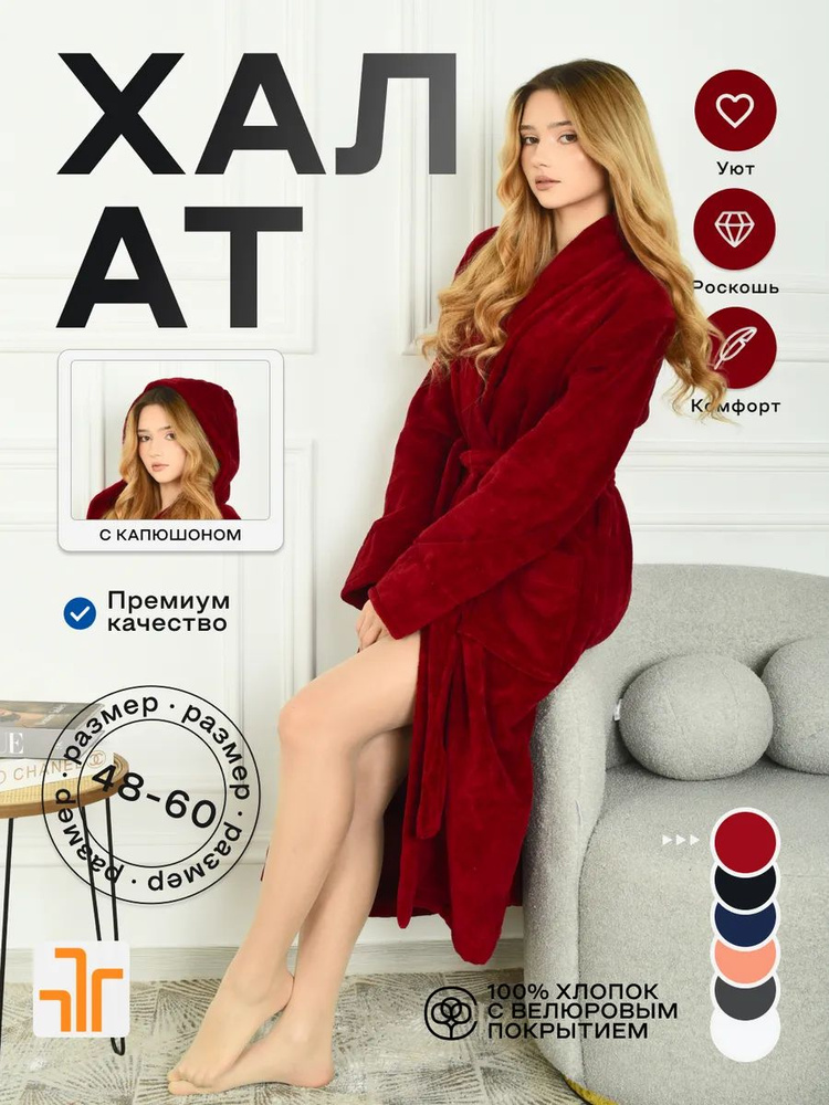 Халат FORRIS #1