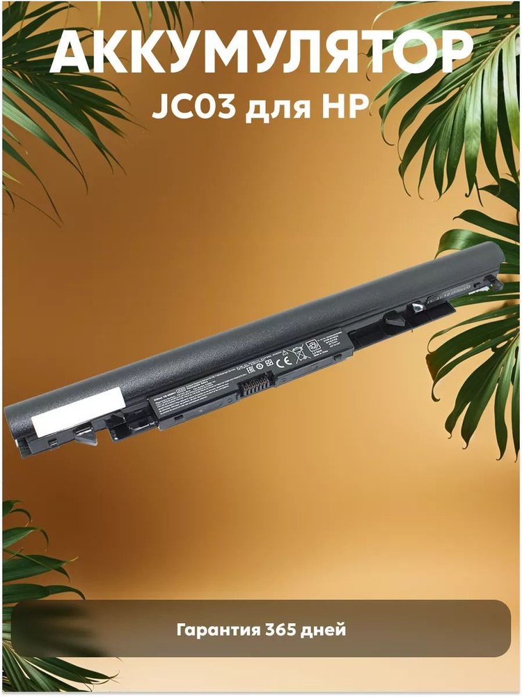 JC04 Аккумулятор для ноутбука HP 255 G6, 250 G6, Pavilion 17z, 11.1V, 2200mAh, Li-Ion  #1