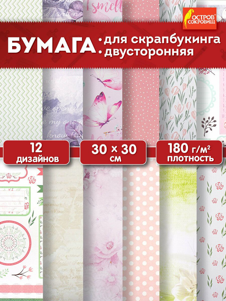 Цветная Washi-бумага для скрапбукинга, открыток, творчества и декора 30х30 см двусторонняя, 12 листов #1