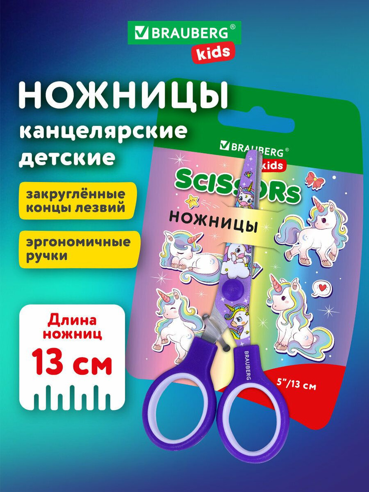 Ножницы канцелярские детские безопасные для бумаги и картона, для школы и творчества маленькие с закругленными #1