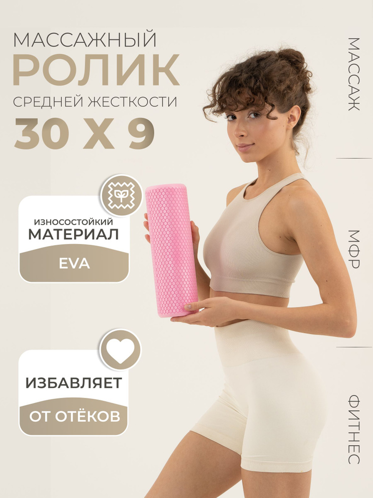 Ролик массажный для фитнеса 30 х 10 см, МФР пилатеса и йоги, валик спортивный для спины #1
