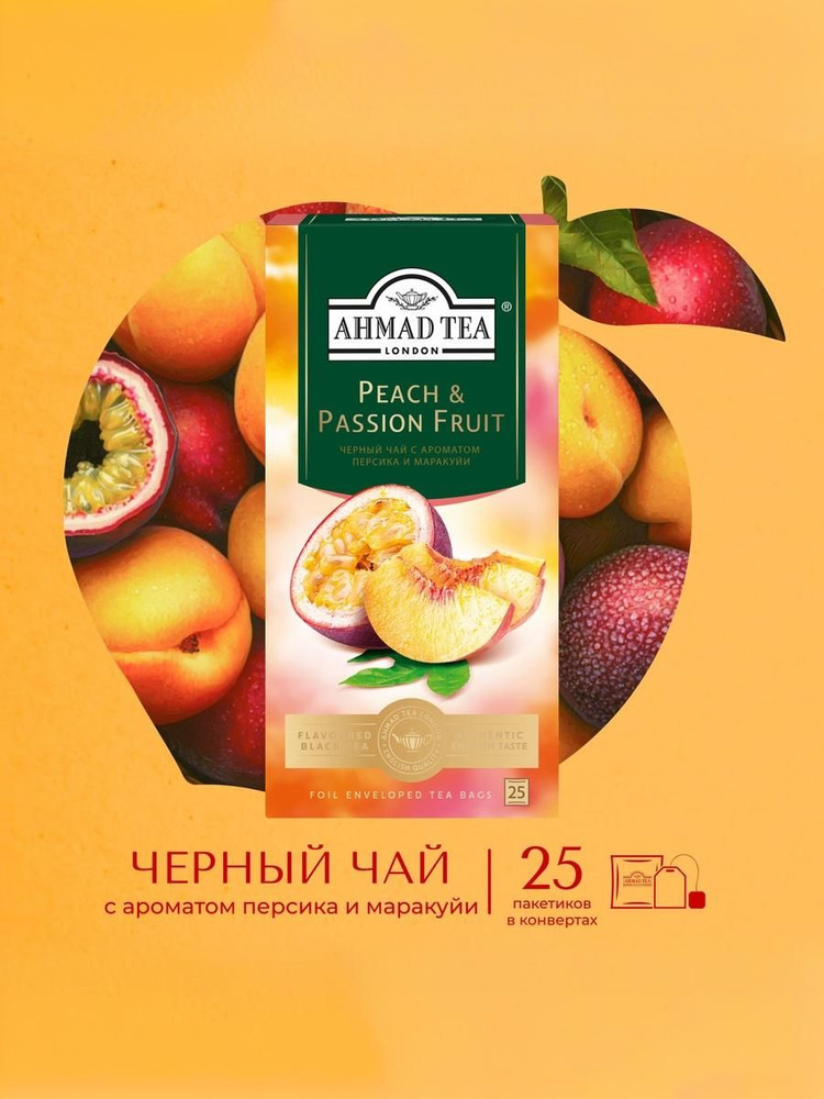 Чай в пакетиках Ahmad Tea Peach&Passion Fruit, 25 шт #1