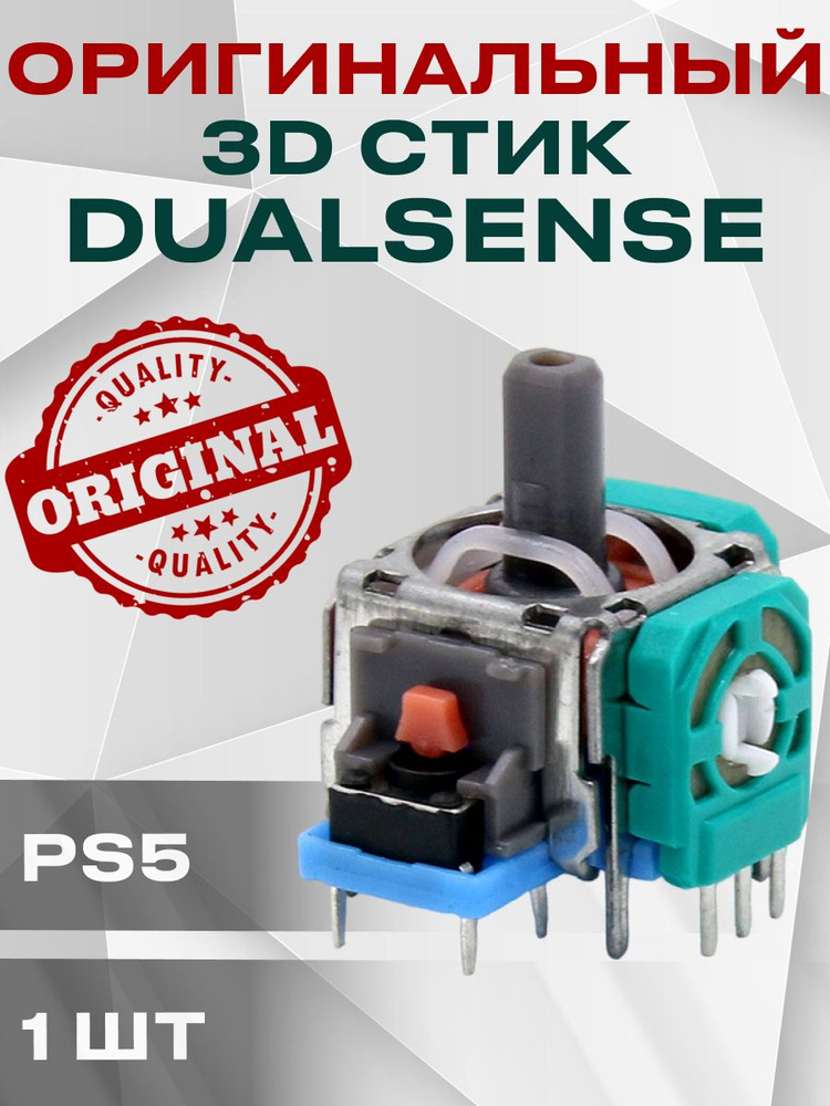 ОРИГИНАЛЬНЫЙ стик для геймпада PS5, джойстика Dualsense, 1шт #1