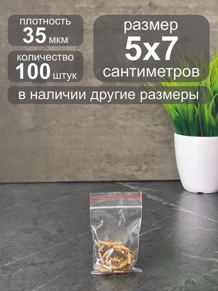 IG Pack Зип пакет, 5х7 см #1
